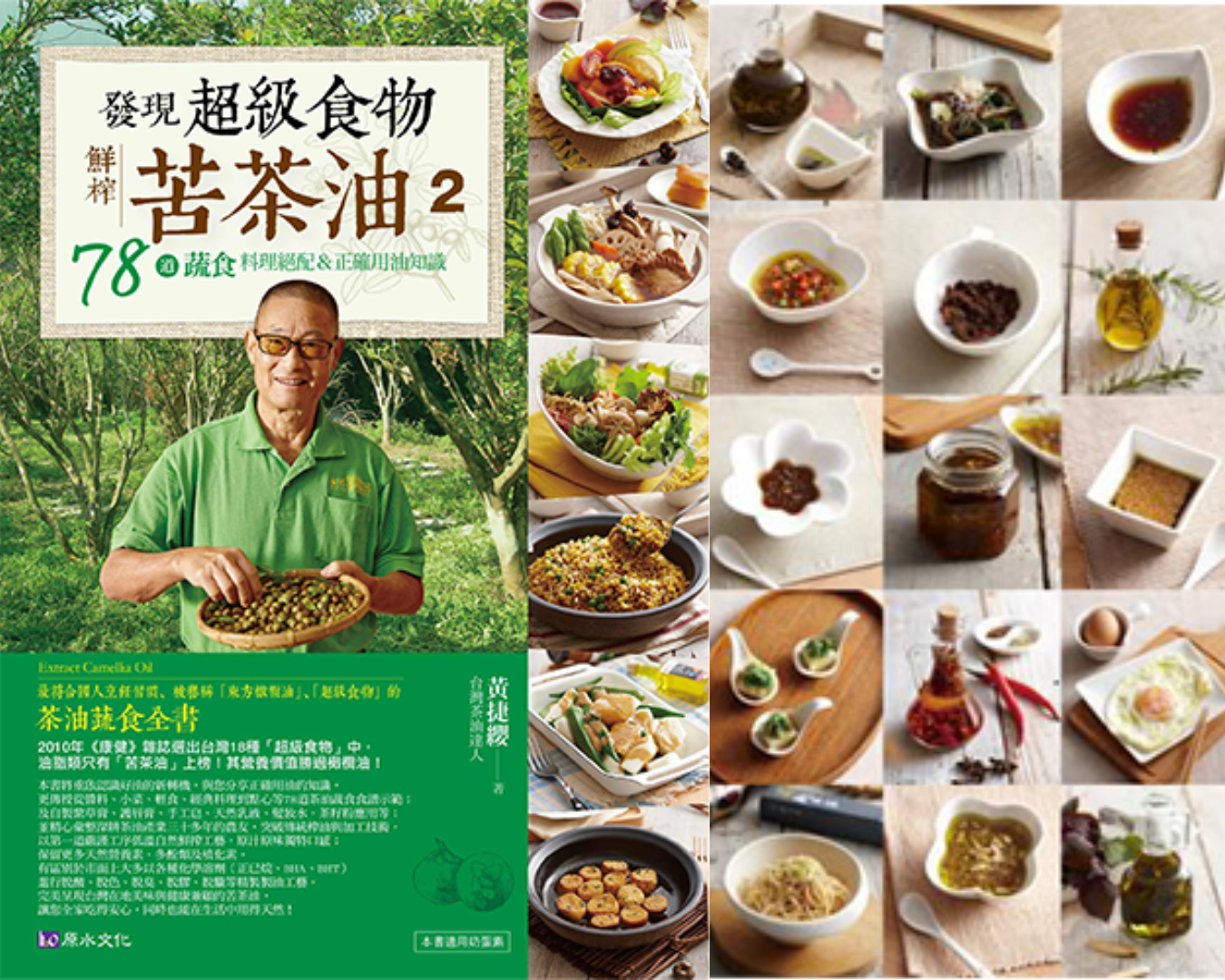 超級食物苦茶油食譜