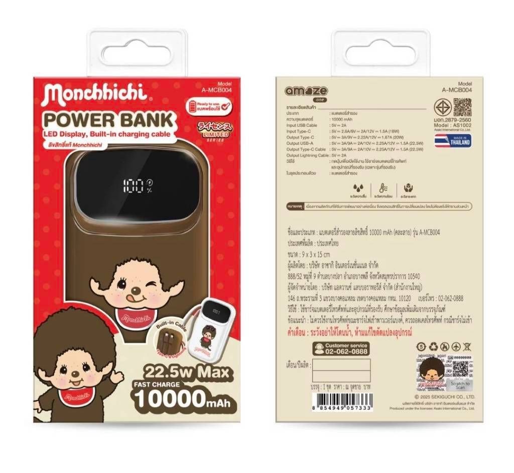 Monchhichi 超萌快充行動電源