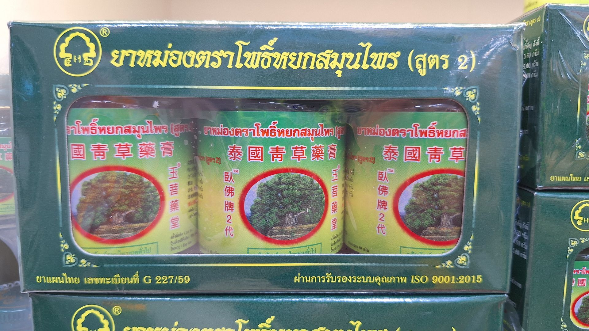 卧佛膏