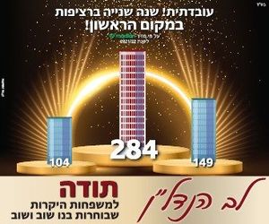 שנה שניה ברציפות מקום 1 בסגירת עסקאות במודיעין