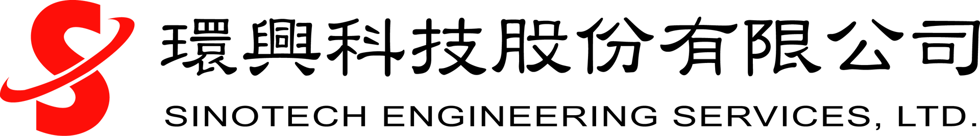 環興科技股份有限公司