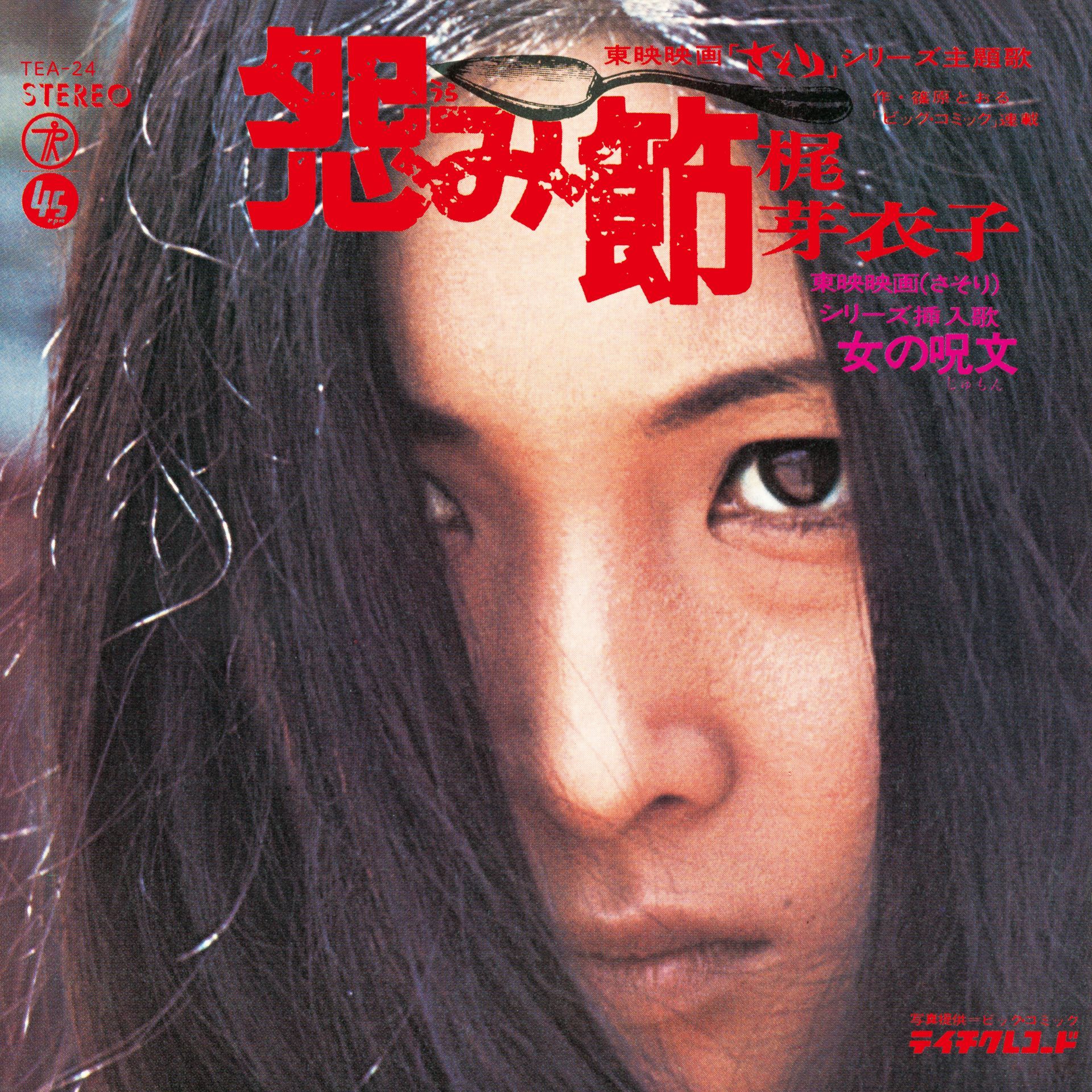 Urami Bushi/Shura No Hana