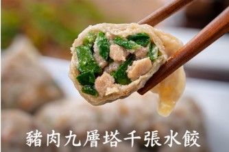 豬肉九層塔千張水餃 豆皮水餃 低麩質冷凍水餃 舞麻咪