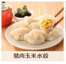 豬肉玉米水餃 冷凍水餃推薦 宅配水餃 舞麻咪