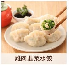 雞肉韭菜水餃 冷凍水餃推薦 宅配水餃 舞麻咪