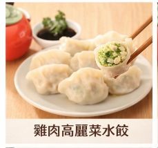 雞肉高麗菜水餃 冷凍水餃推薦 宅配水餃 舞麻咪