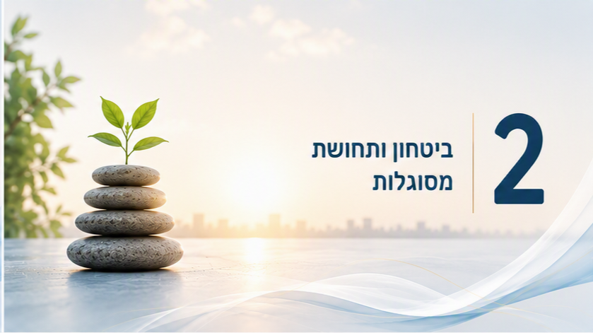 שקופית כותרת בעברית עם אבנים מוערמות וצמח נובט, מספר 2 על רקע תכלת