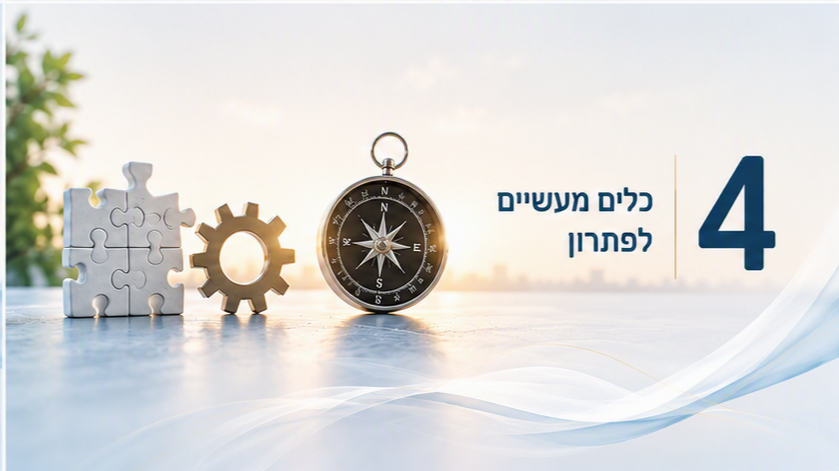 שקופית בעברית עם חלק פאזל, גלגל שיניים, מצפן והכיתוב 