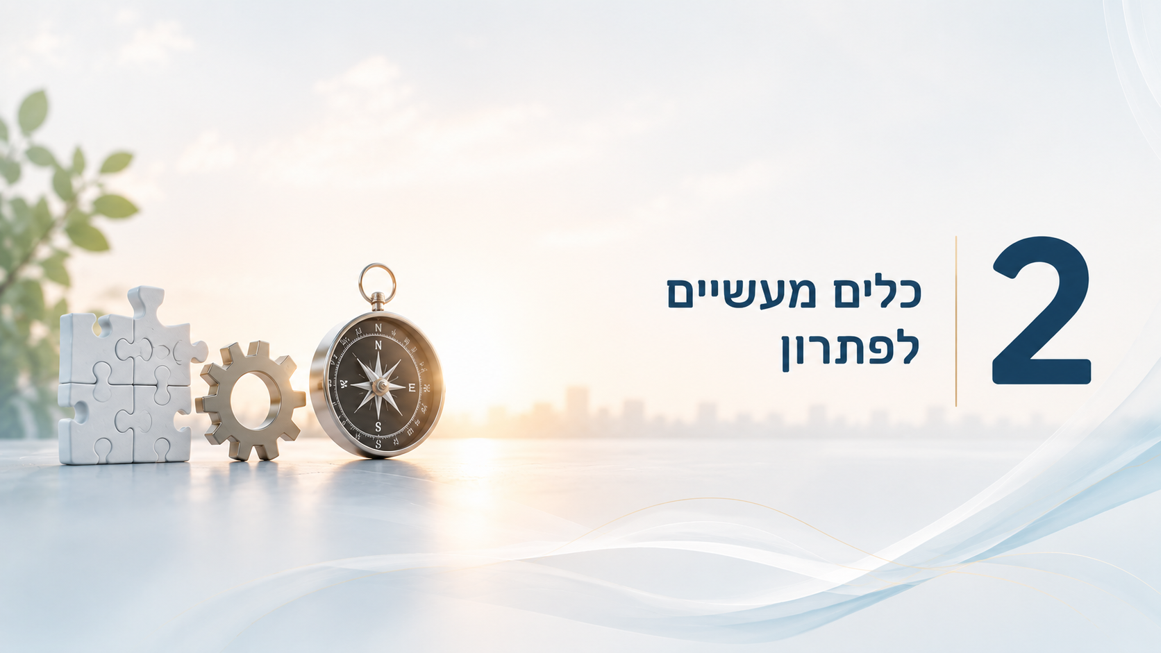 עברית: