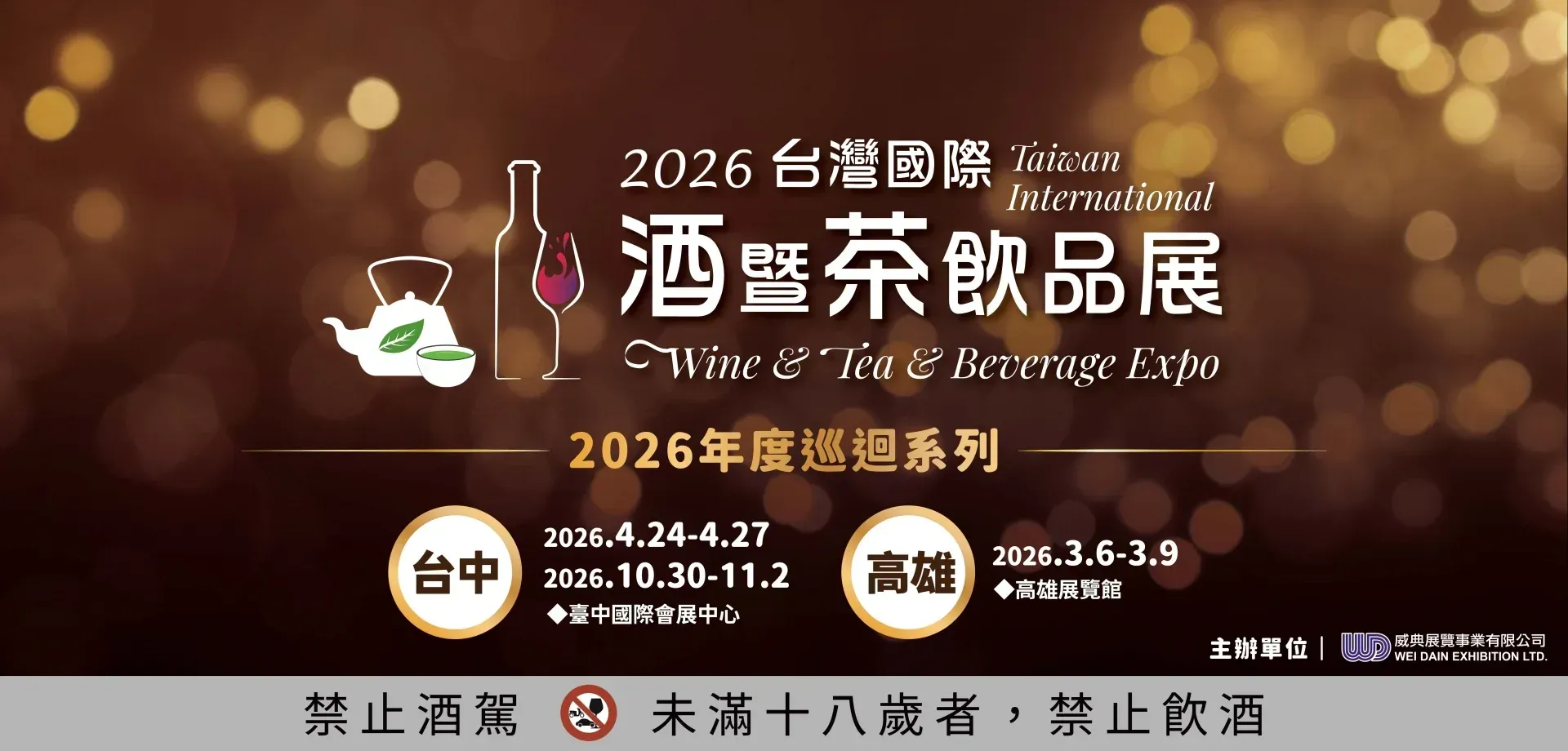 2026台中酒展
