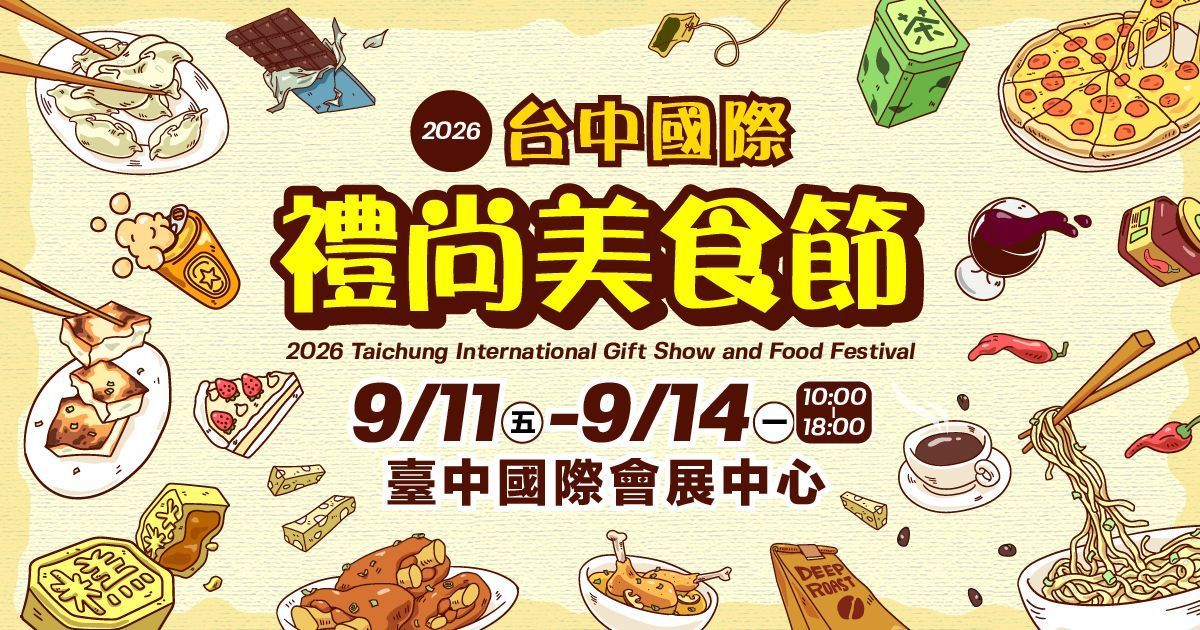 2026台中禮尚美食節
