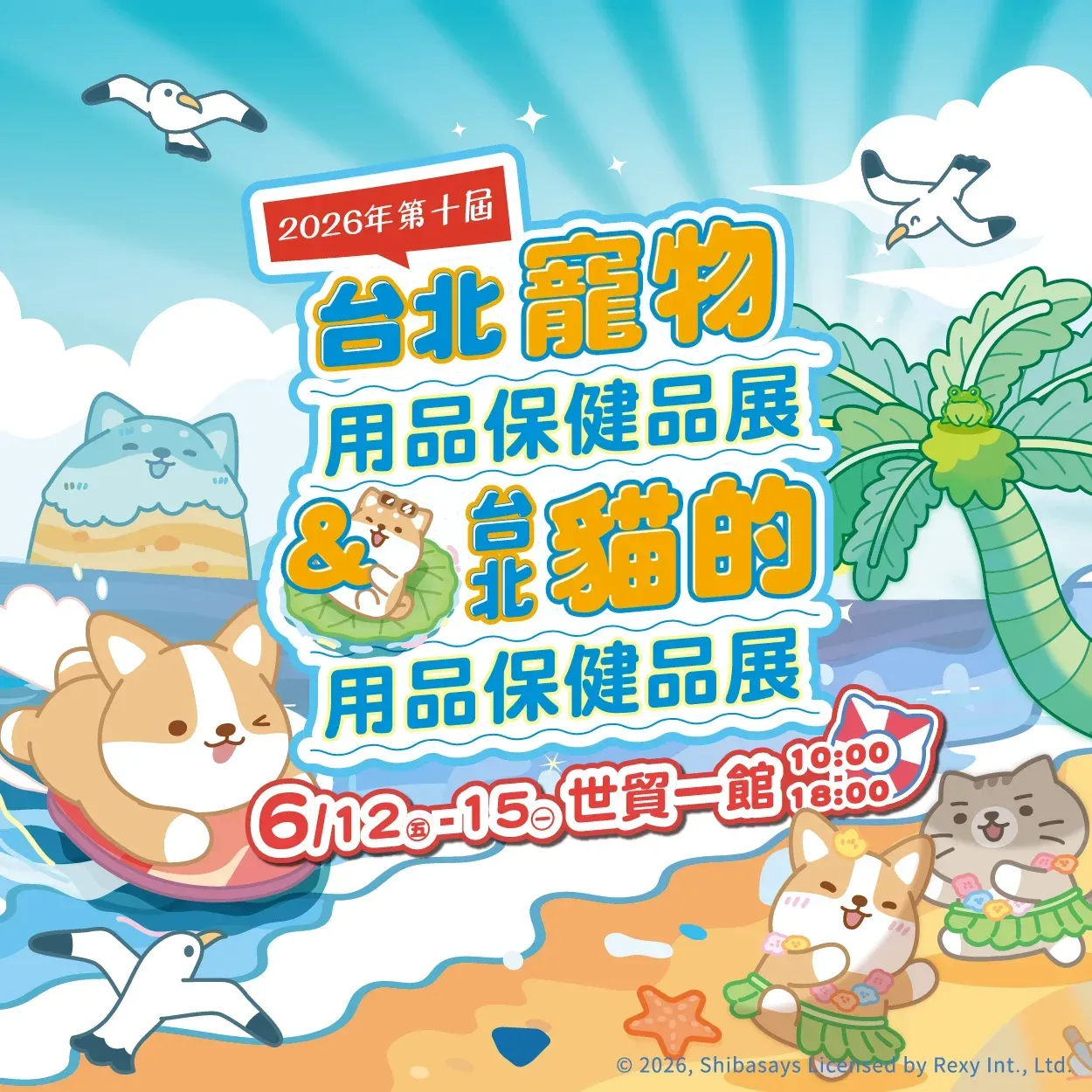 2026台北寵物展