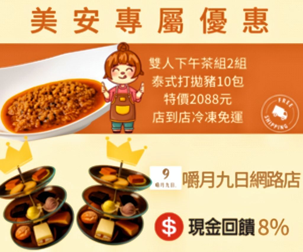 美安專屬優惠