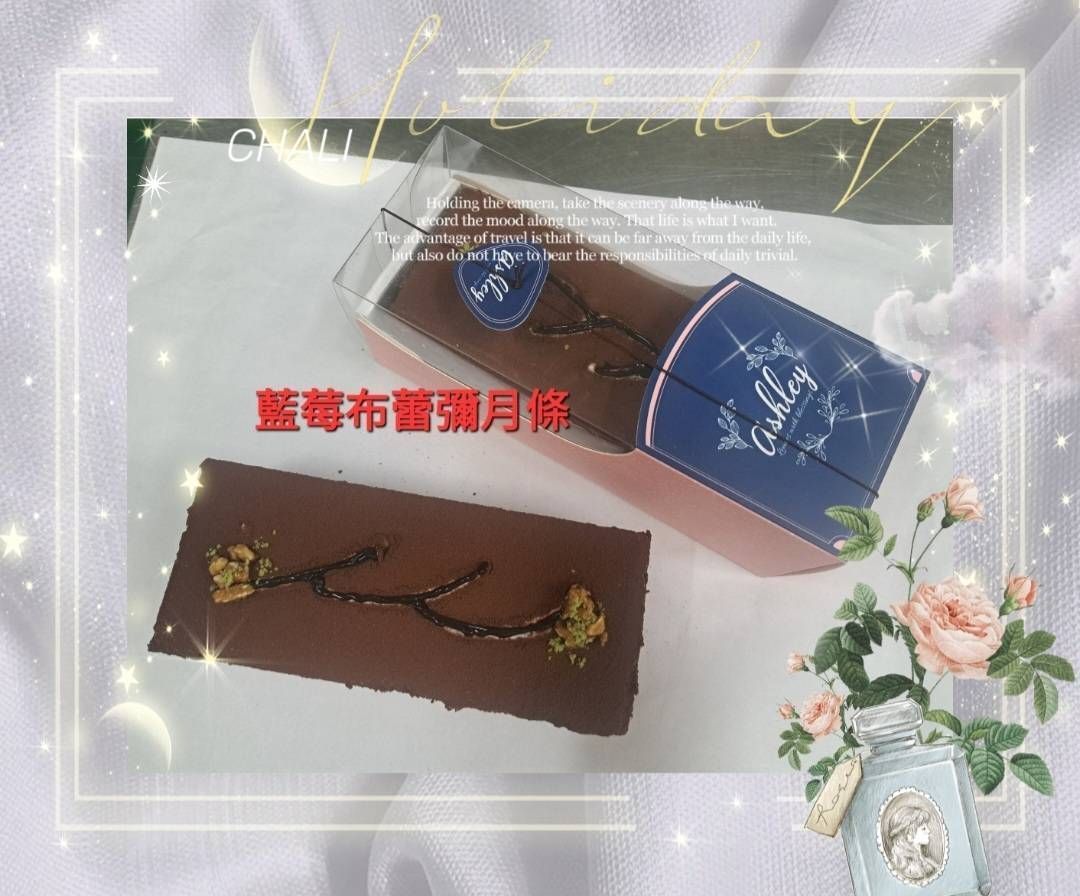 藍莓布蕾巧克力蛋糕