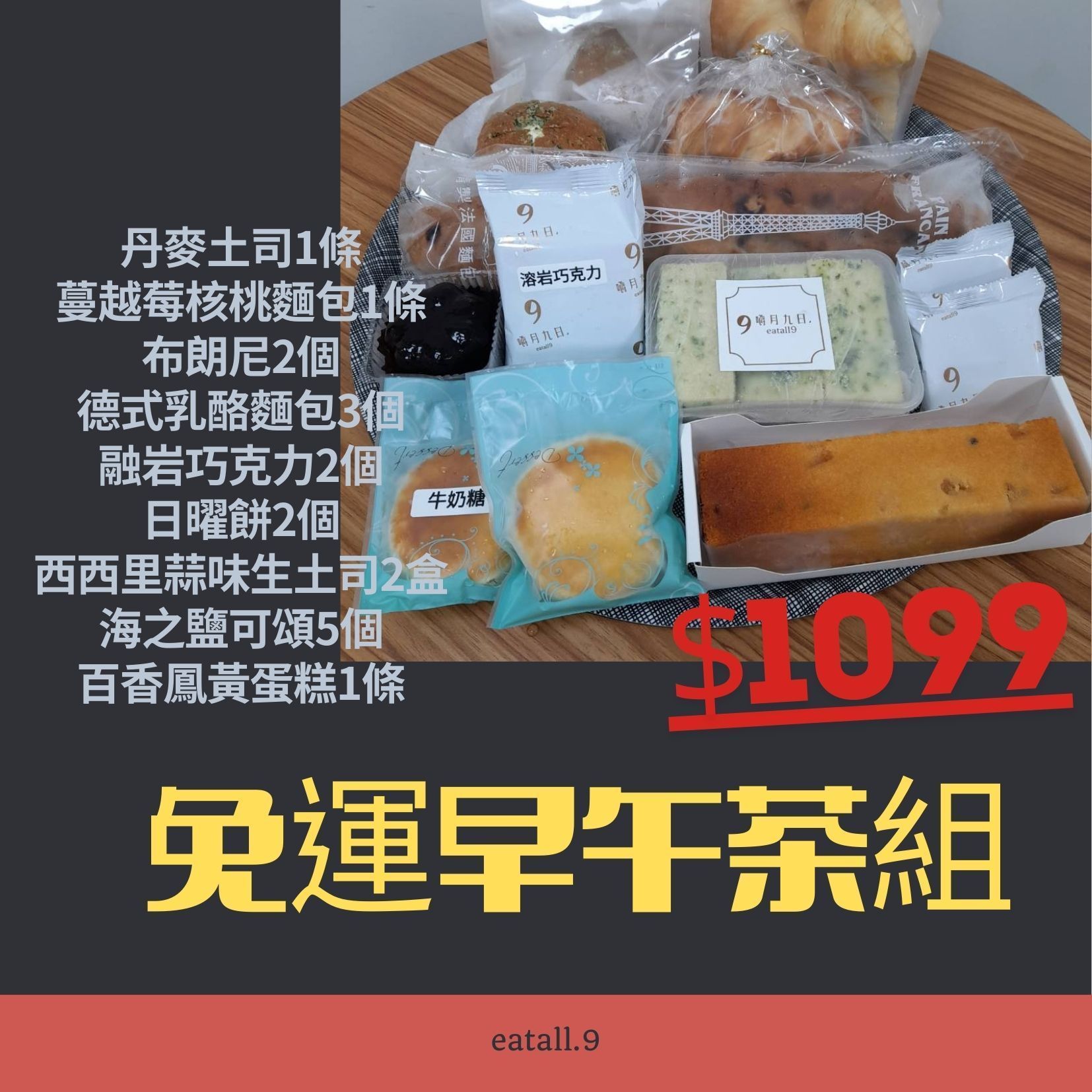 免運早午茶組