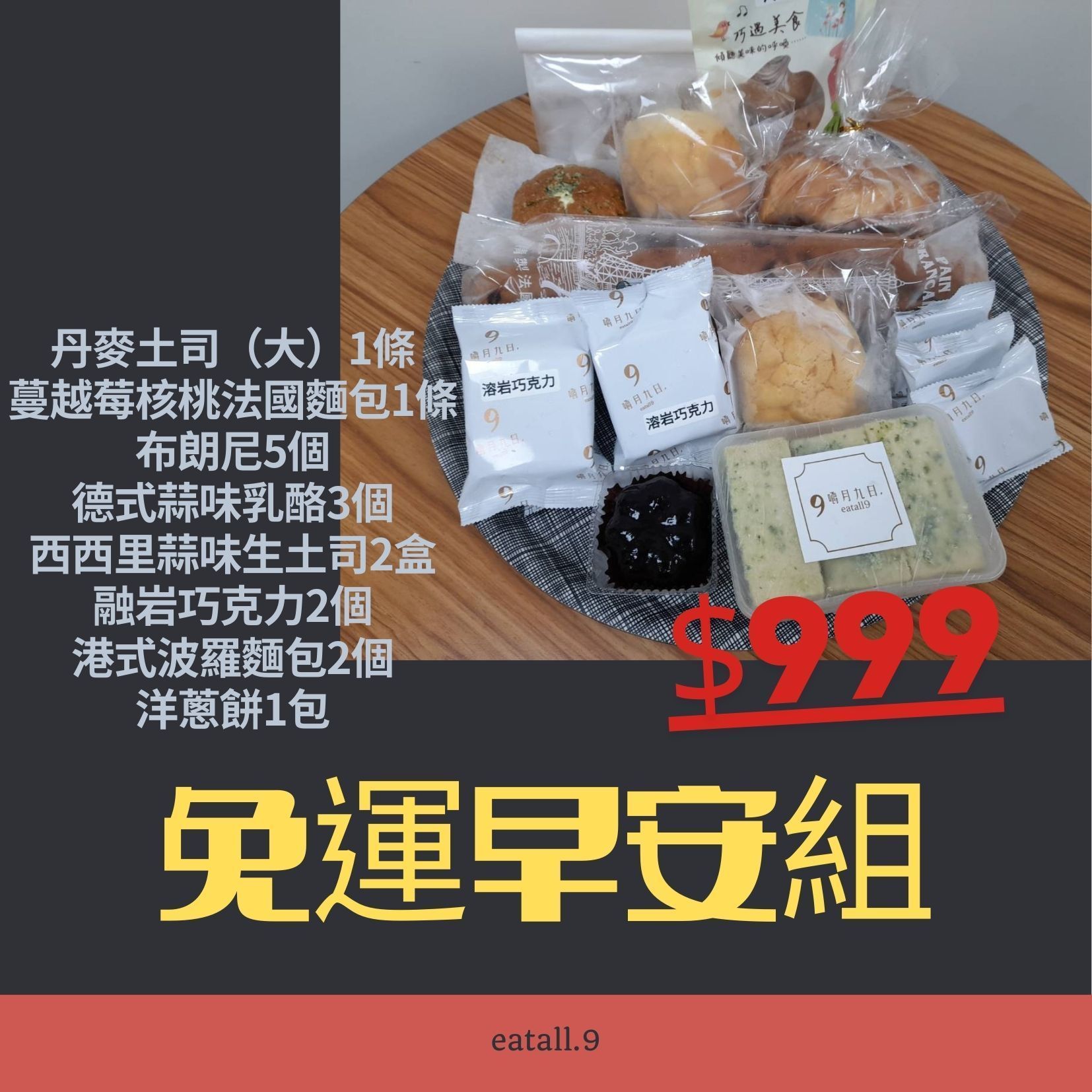 免運早安組