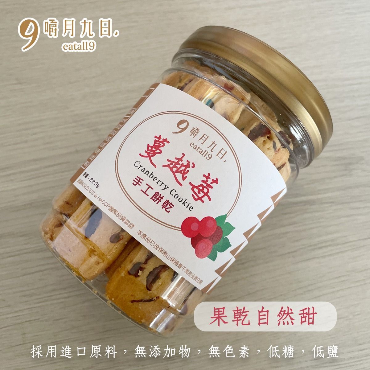 蔓越莓長條餅乾(150g)