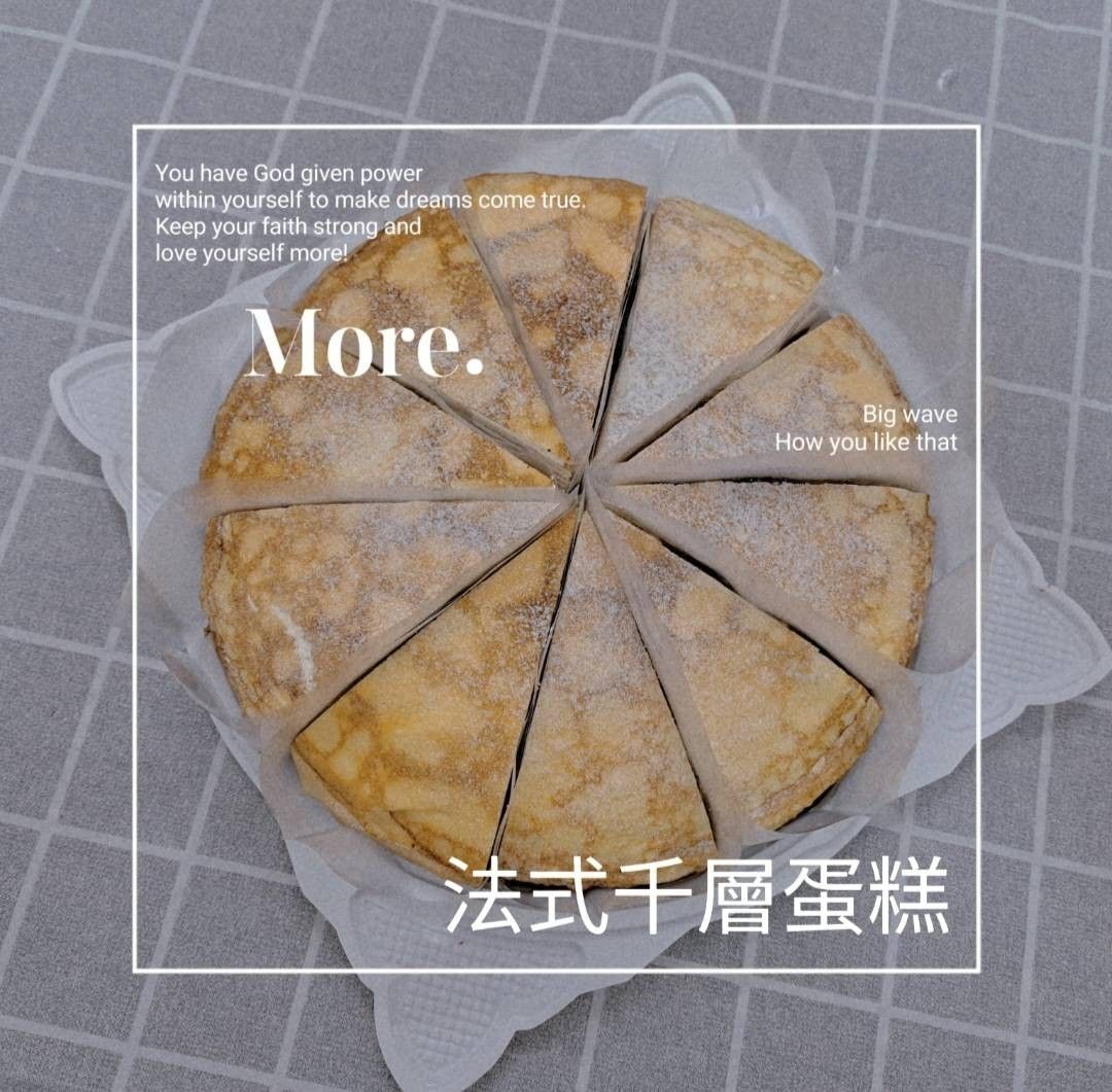 8吋法式千層蛋糕