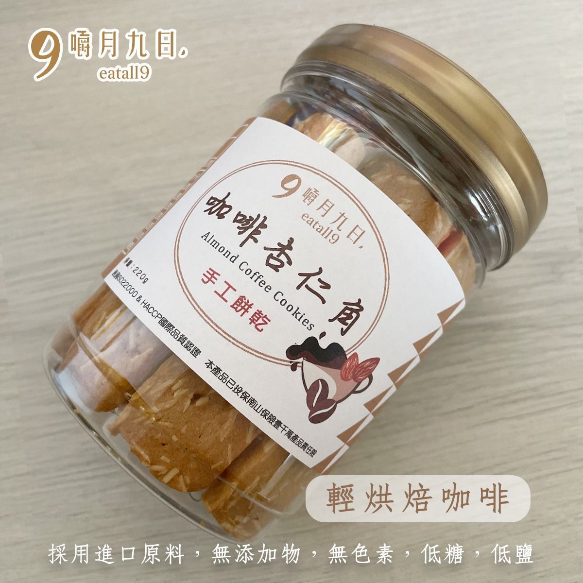 咖啡杏仁角長條餅乾(150g)