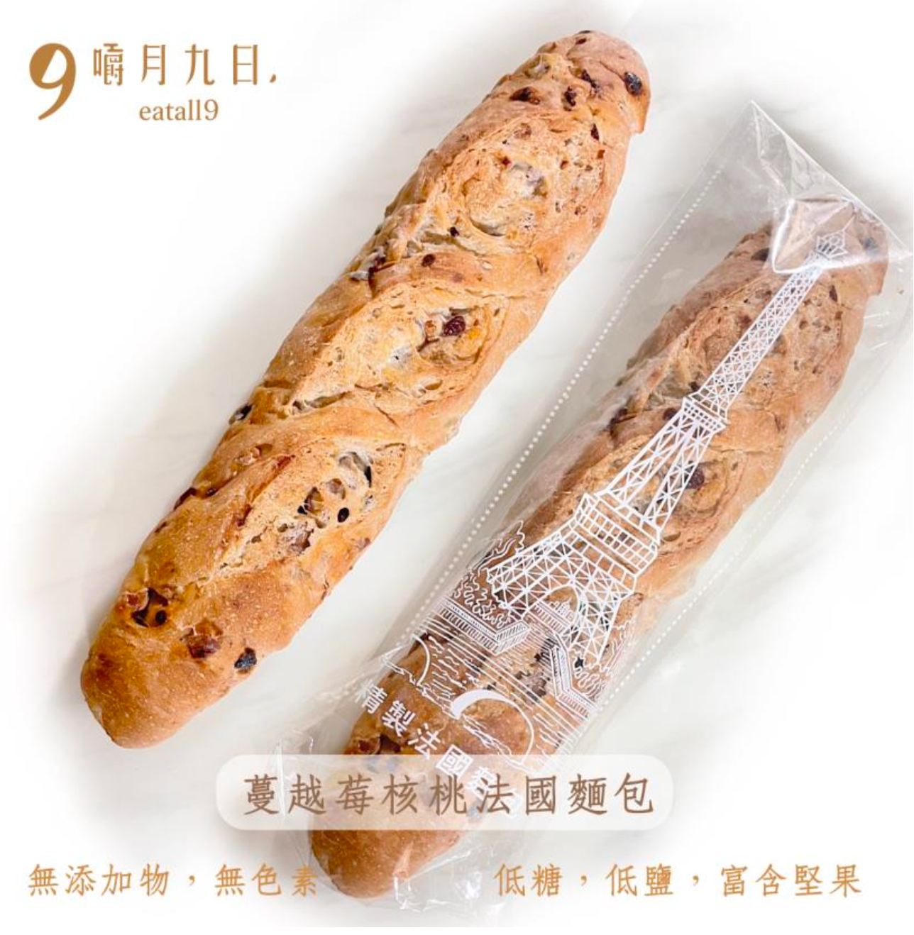 蔓越莓核桃法國麵包