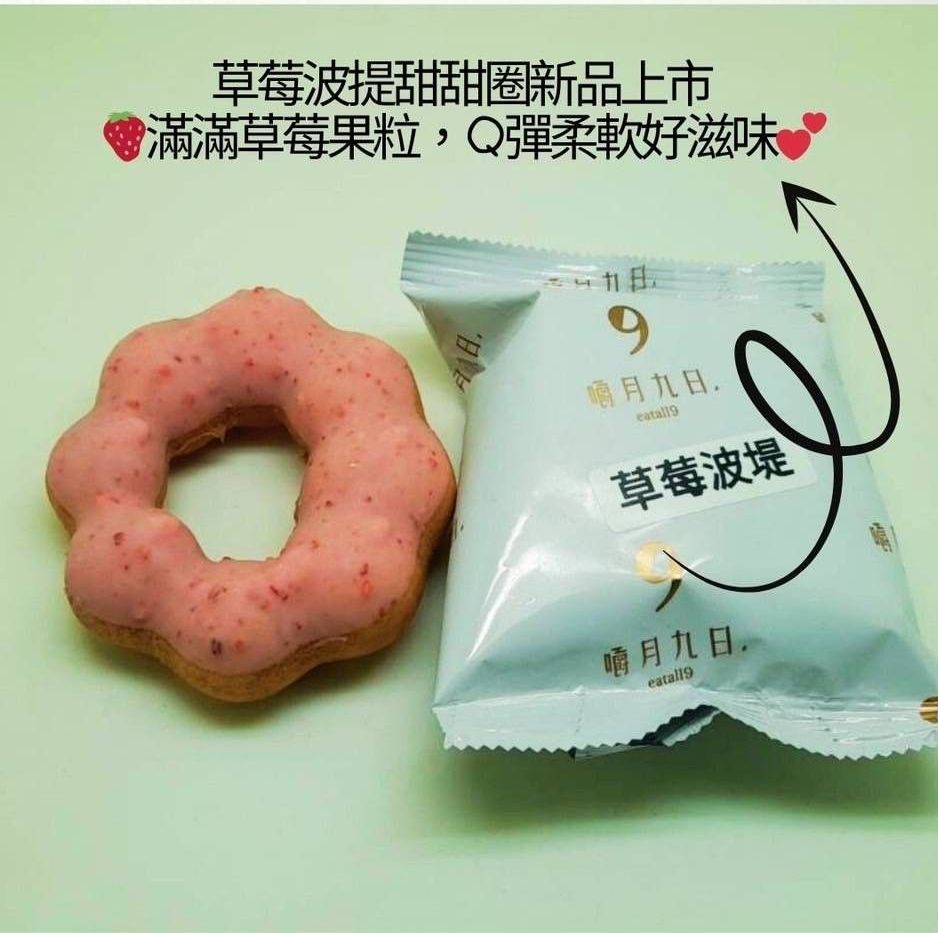 草莓波提甜甜圈
