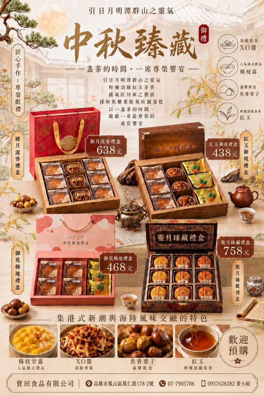 中秋臻藏 紅玉御現禮盒