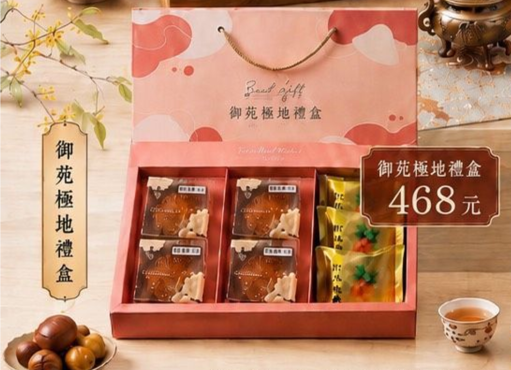 中秋臻藏 御苑極地禮盒
