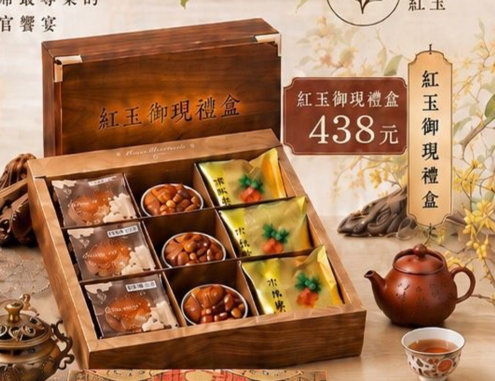 中秋臻藏 紅玉御現禮盒