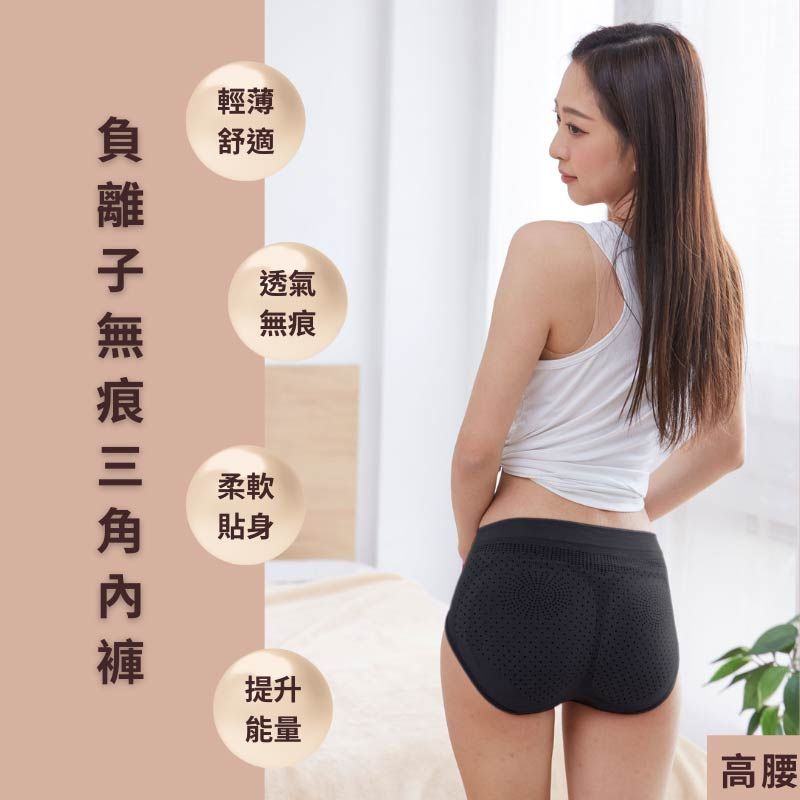 能量無痕三角內褲 高腰