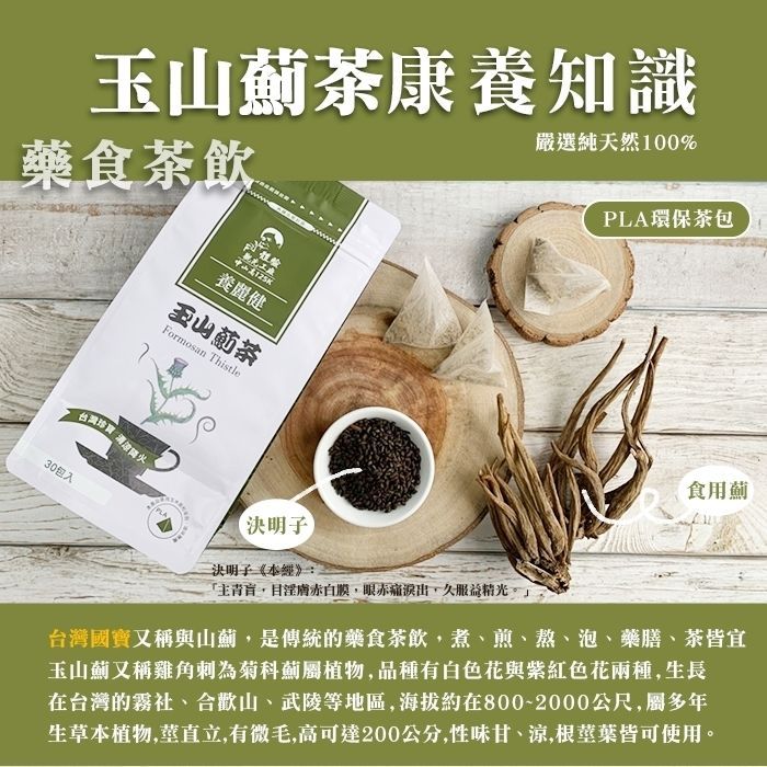 玉山薊茶