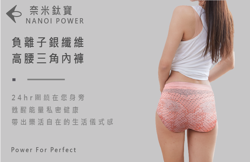 能量高腰三角內褲-銀纖維