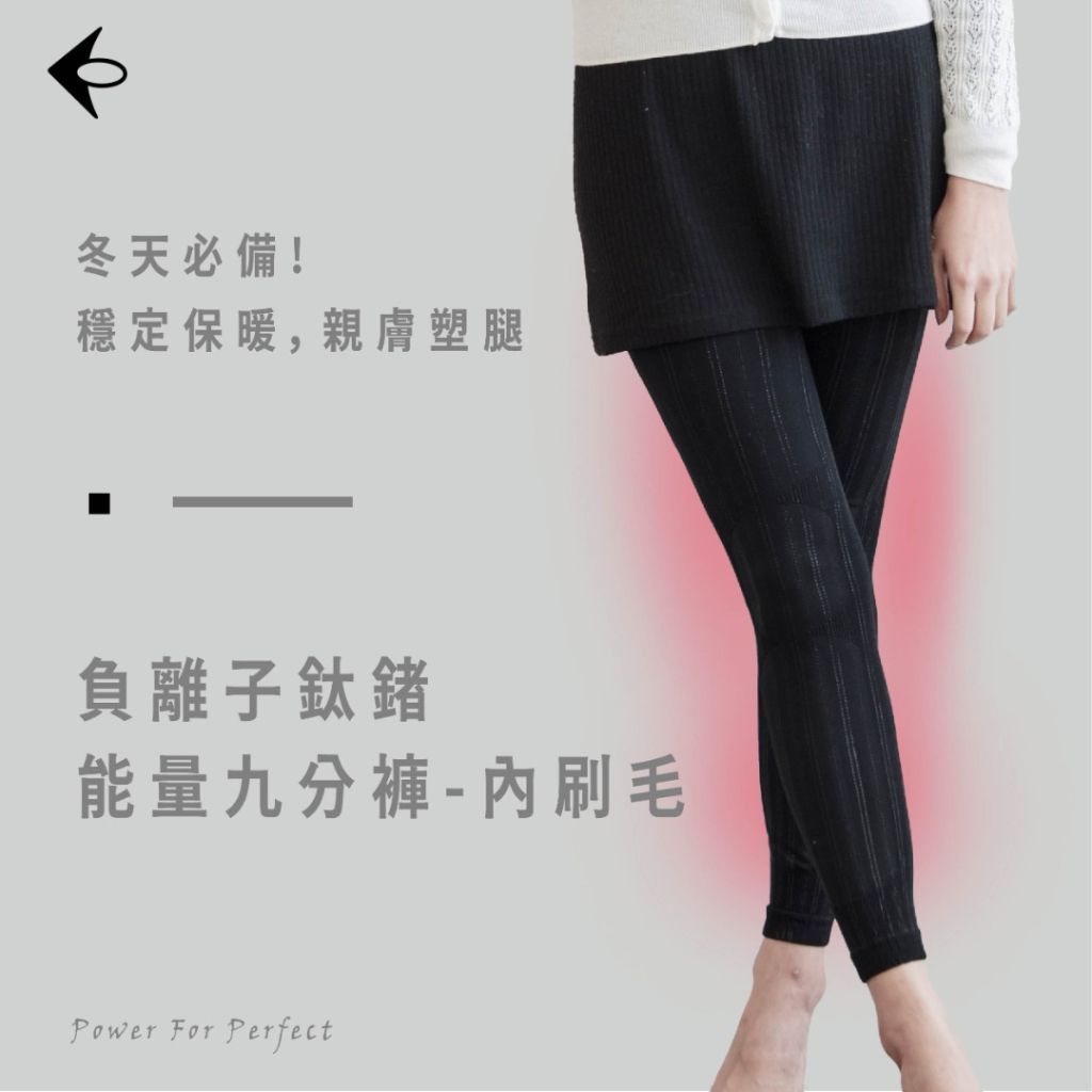 能量九分褲 厚底內刷毛