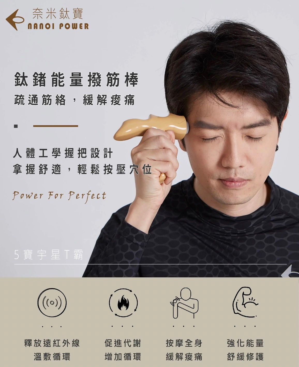能量撥筋棒