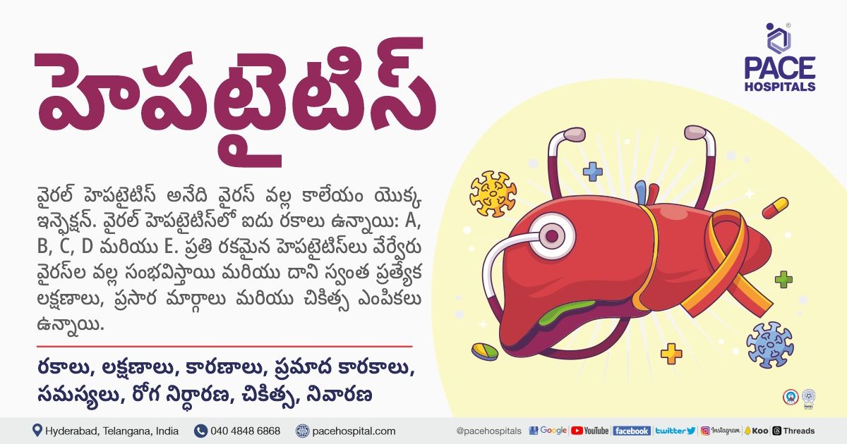 హెపటైటిస్ రకాలు, లక్షణాలు, కారణాలు, సమస్యలు, చికిత్స, నివారణ