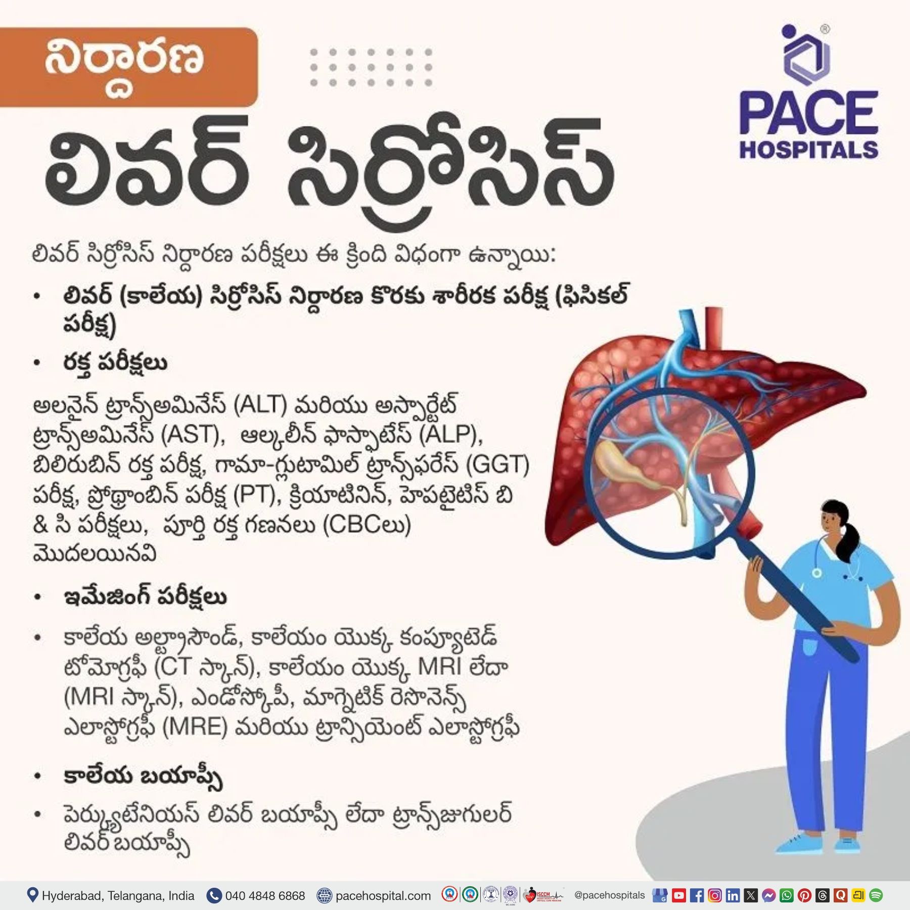 liver cirrhosis diagnosis in telugu | diagnostic test for liver cirrhosis | diagnosis of liver cirrhosis | investigation of liver cirrhosis | diagnostic evaluation of liver cirrhosis