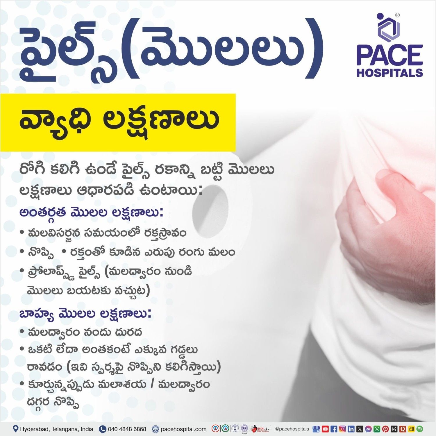 piles symptoms in telugu | external & internal hemorrhoids symptoms in telugu | symptoms of piles in female & male in telugu | piles cancer symptoms in telugu