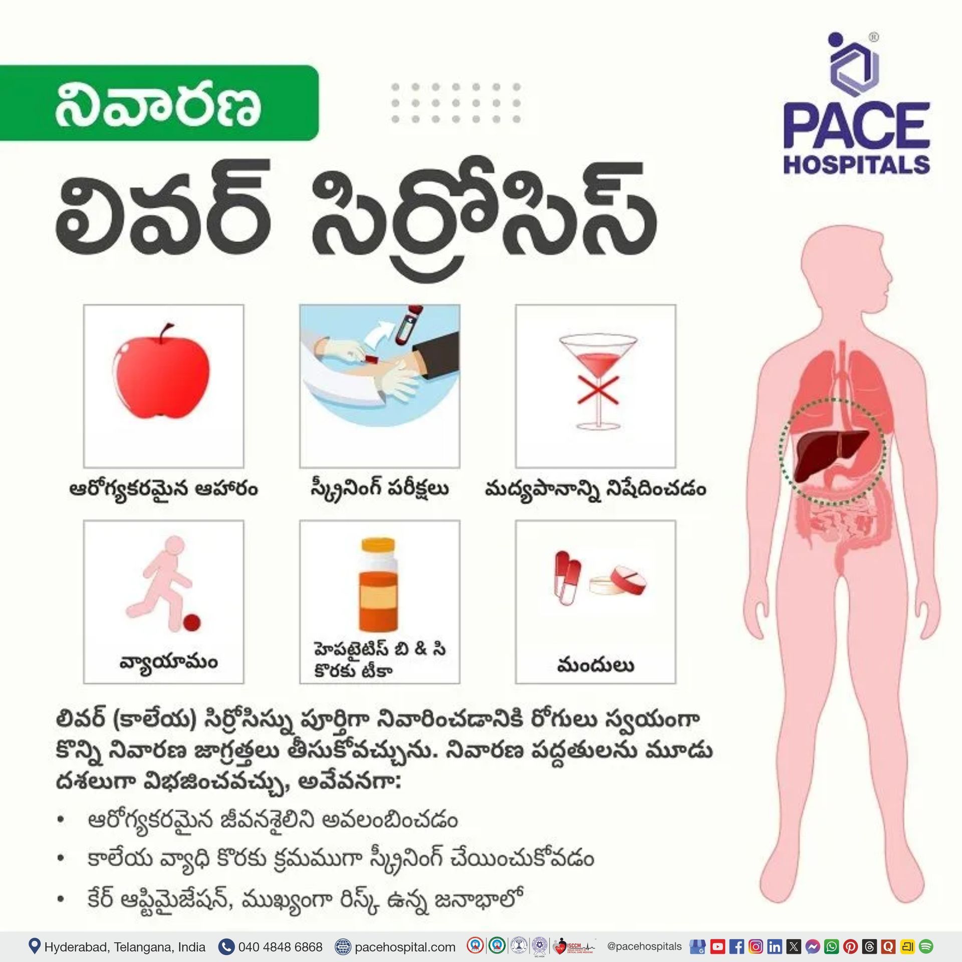 liver cirrhosis prevention in telugu | preventive measures of liver cirrhosis telugu | prevention of cirrhosis of the liver telugu