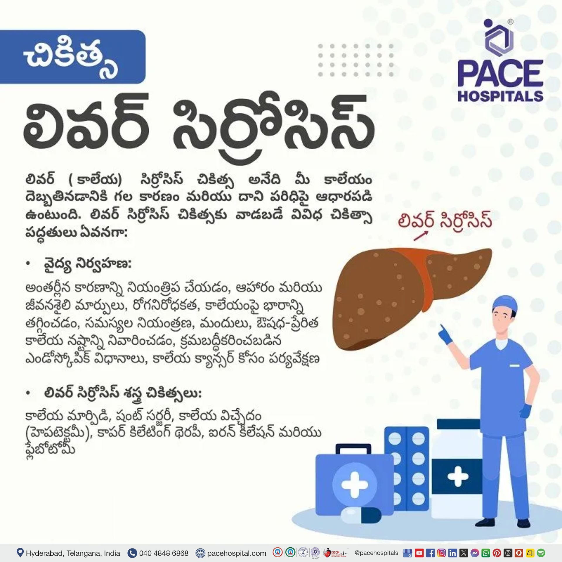 treating cirrhosis in telugu | treatment of liver cirrhosis | liver cirrhosis treatment in telugu | best treatment for liver cirrhosis | decompensated cirrhosis treatment