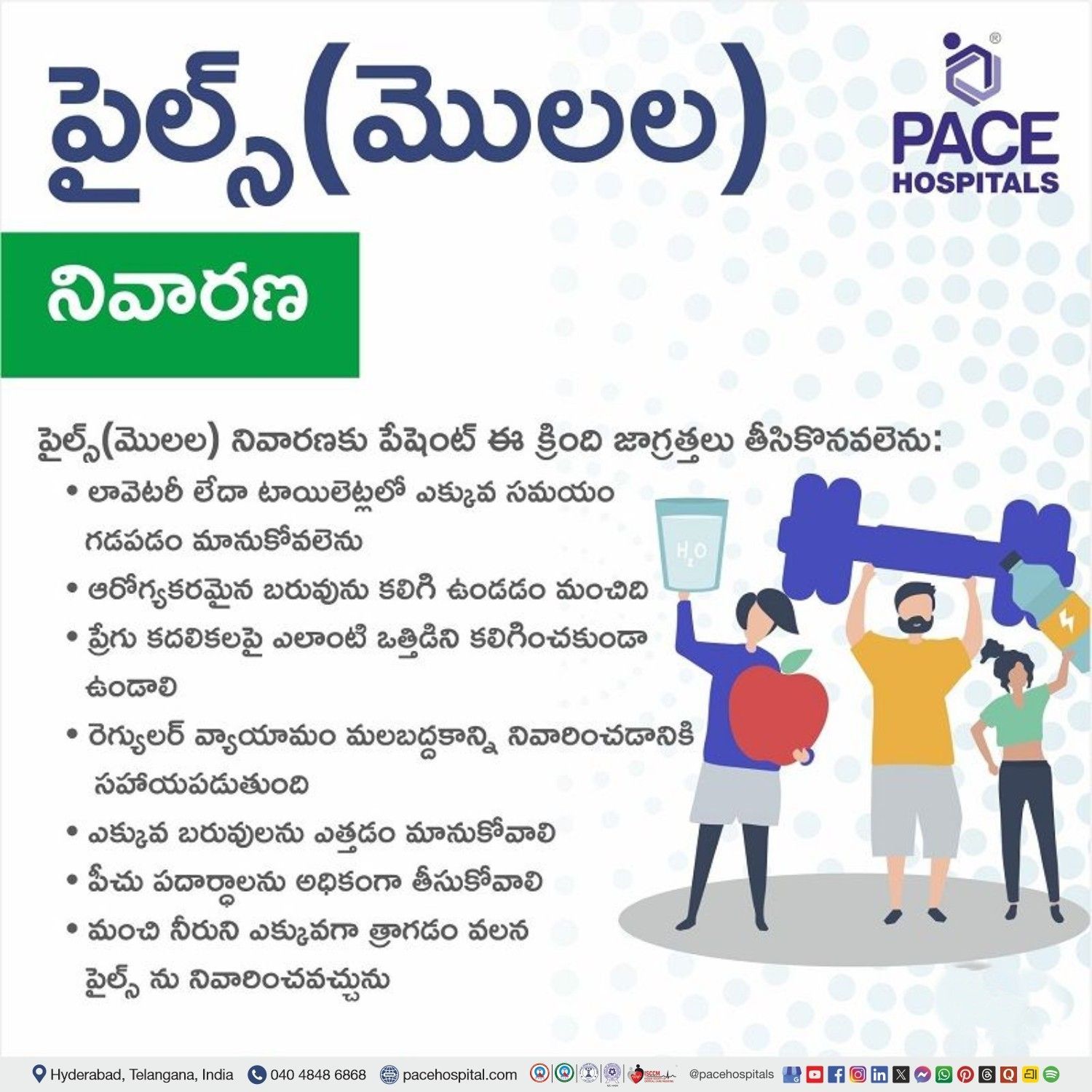 piles tips in telugu | how to control piles in telugu | hemorrhoids home remedies in telugu | how to cure piles naturally in telugu