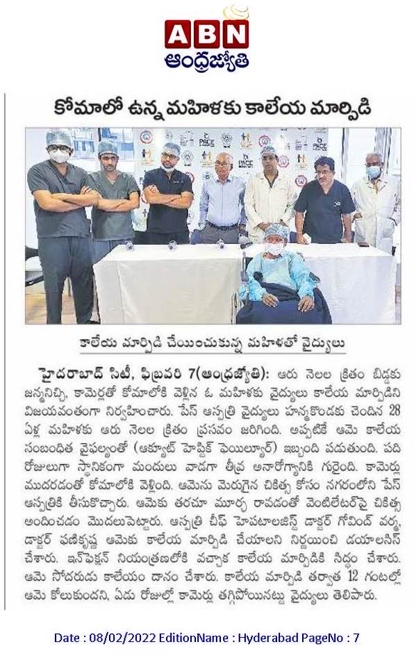 ABN Andhra Jyothy - emergency liver transplant for young mother