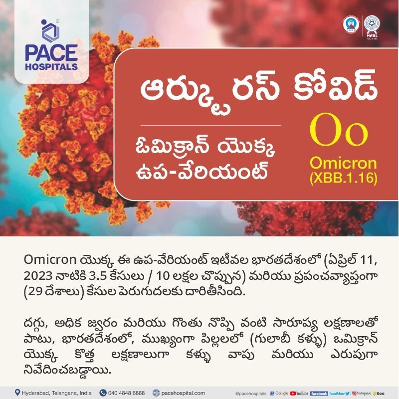 arcturus covid variant symptoms telugu | arcturus omicron xbb 1.16 coronovirus variant telugu