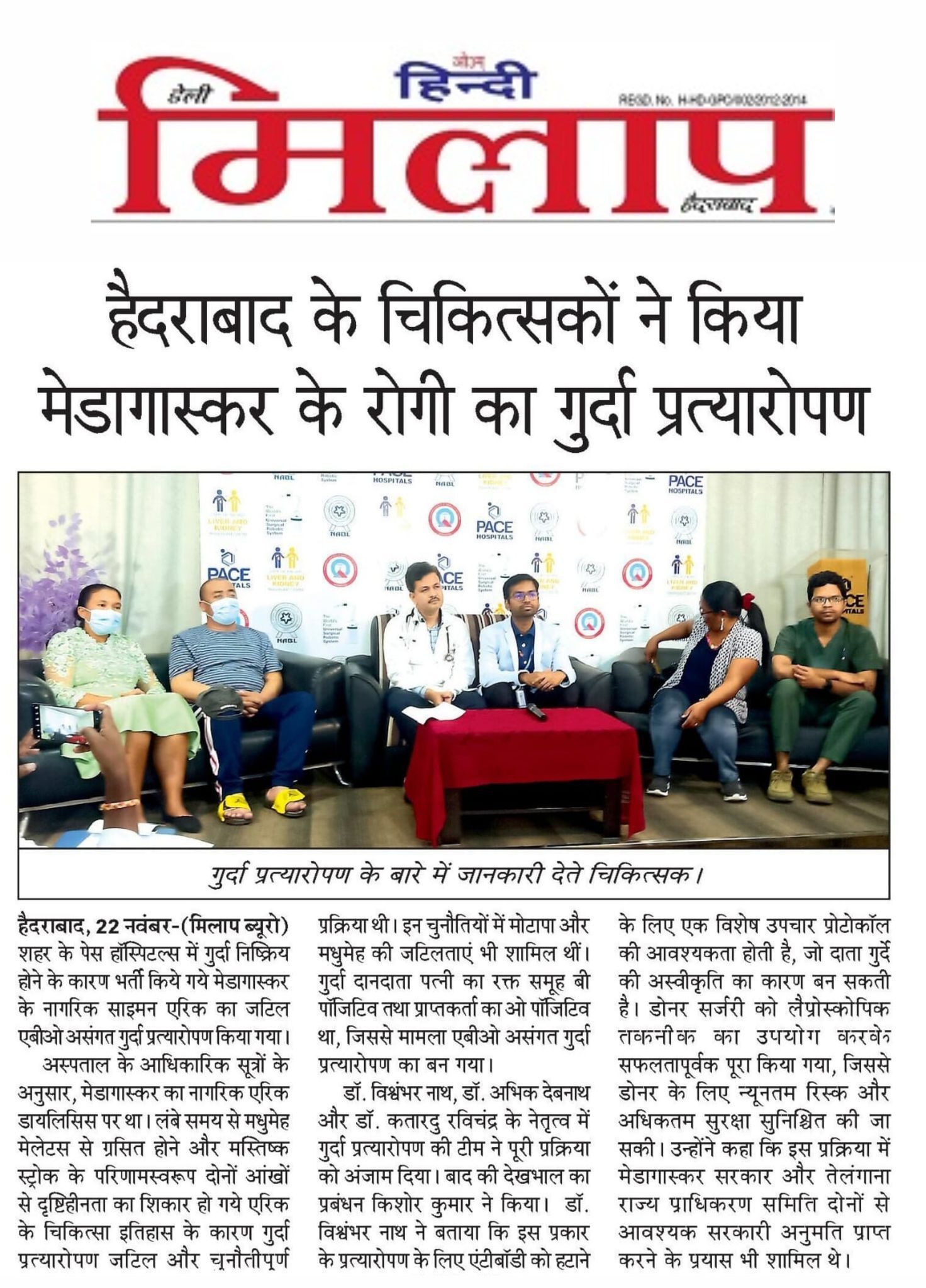Hindi newspaper coverage of kidney transplant success at PACE Hospitals Hyderabad