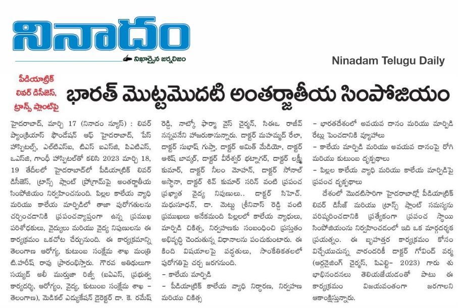 PLDT 2023 - Ninadam Telugu Daily