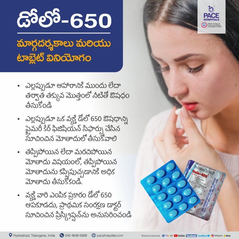 Dolo 650 uses in telugu | Paracetamol 650 uses in telugu