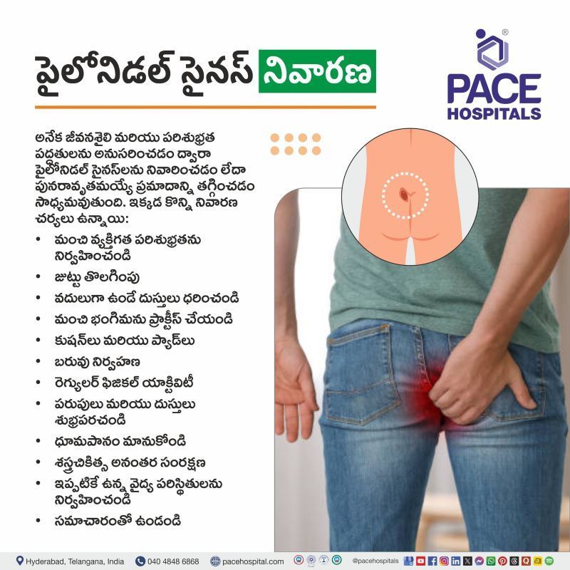 పైలోనిడల్ సైనస్ నివారణ | Pilonidal Prevention in Telugu Pilonidal Prevention in Telugu | పైలోనిడల్ సైనస్ నివారణ | Prevention of Pilonidal Sinus in Telugu