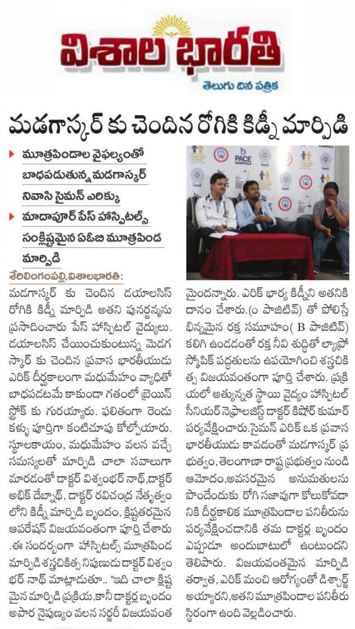 Press conference on successful ABO incompatible kidney transplant at PACE Hospitals