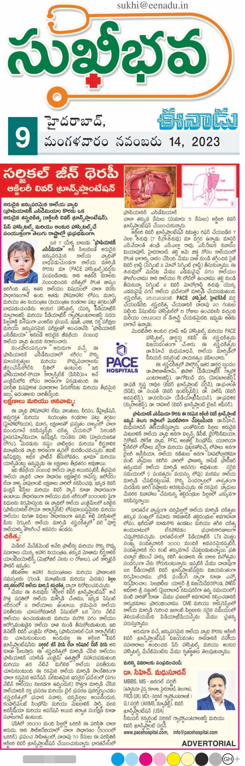 Eenadu Sukhibhava ఈనాడు సుఖీభవ | Auxiliary Liver transplantation కాలేయ మార్పిడి India