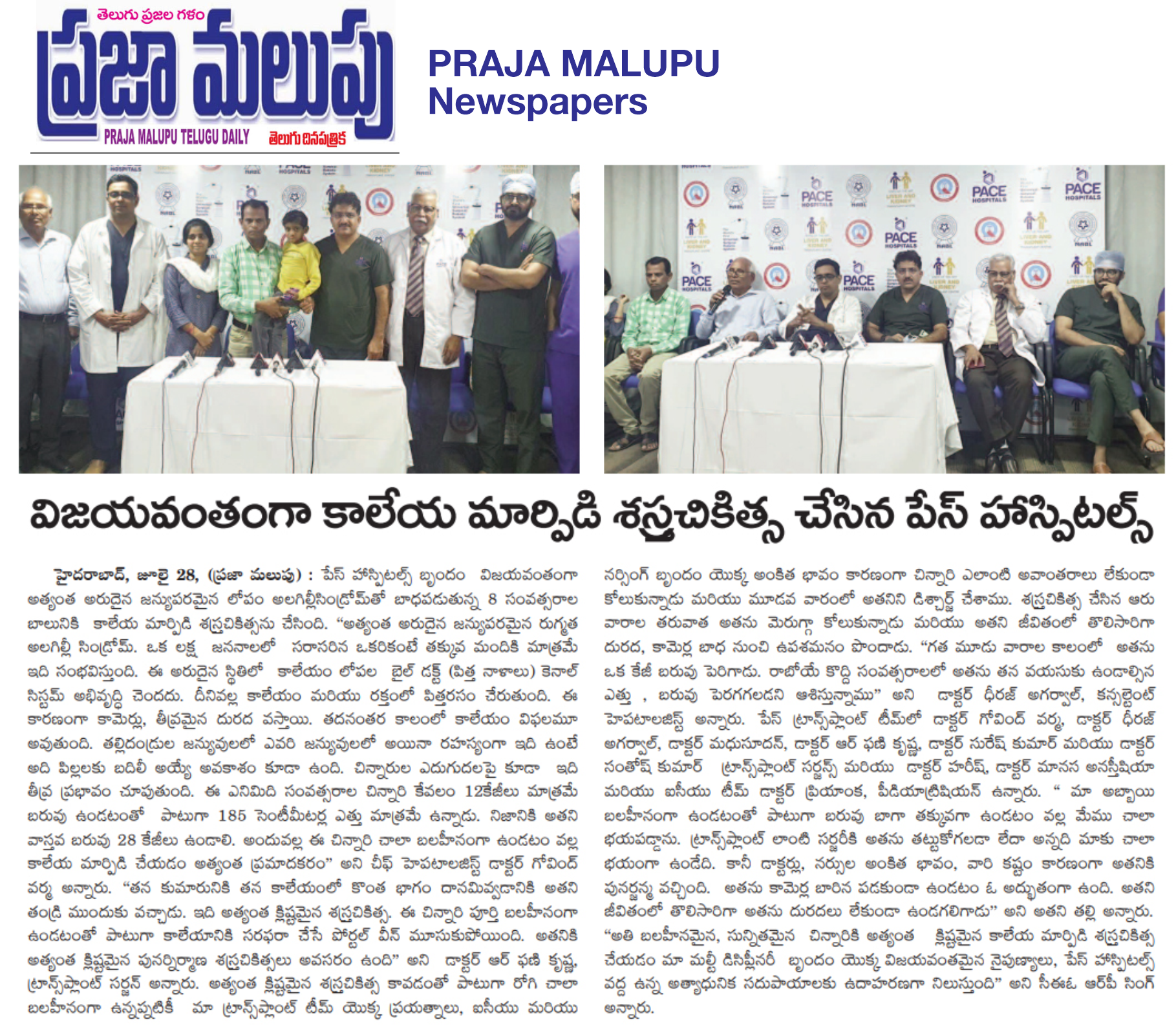 liver transplantation for a child with rare genetic disorder - PRAJA MALUPU newspaper
