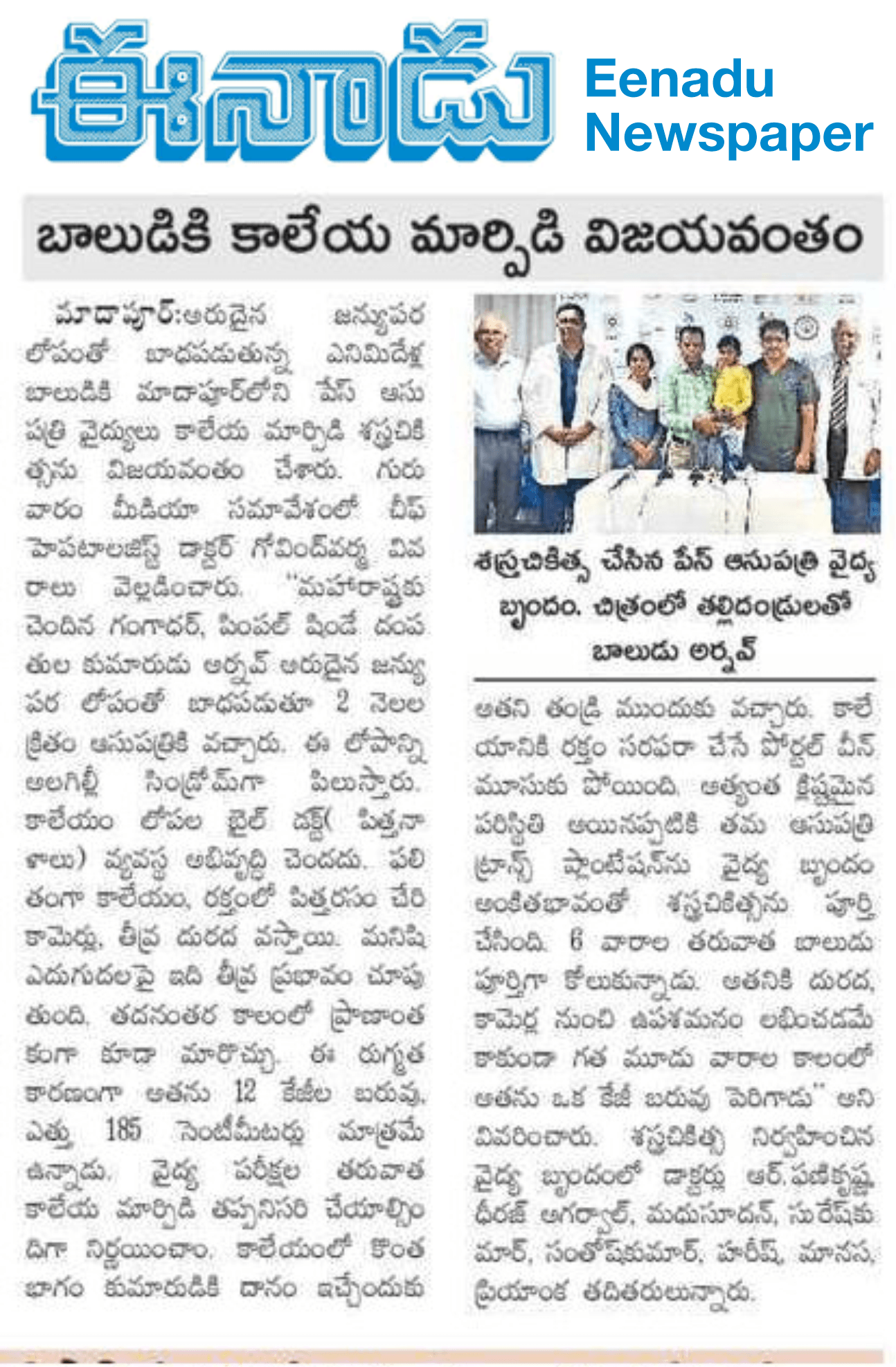 liver transplantation for a child with rare genetic disorder - eenadu newspaper