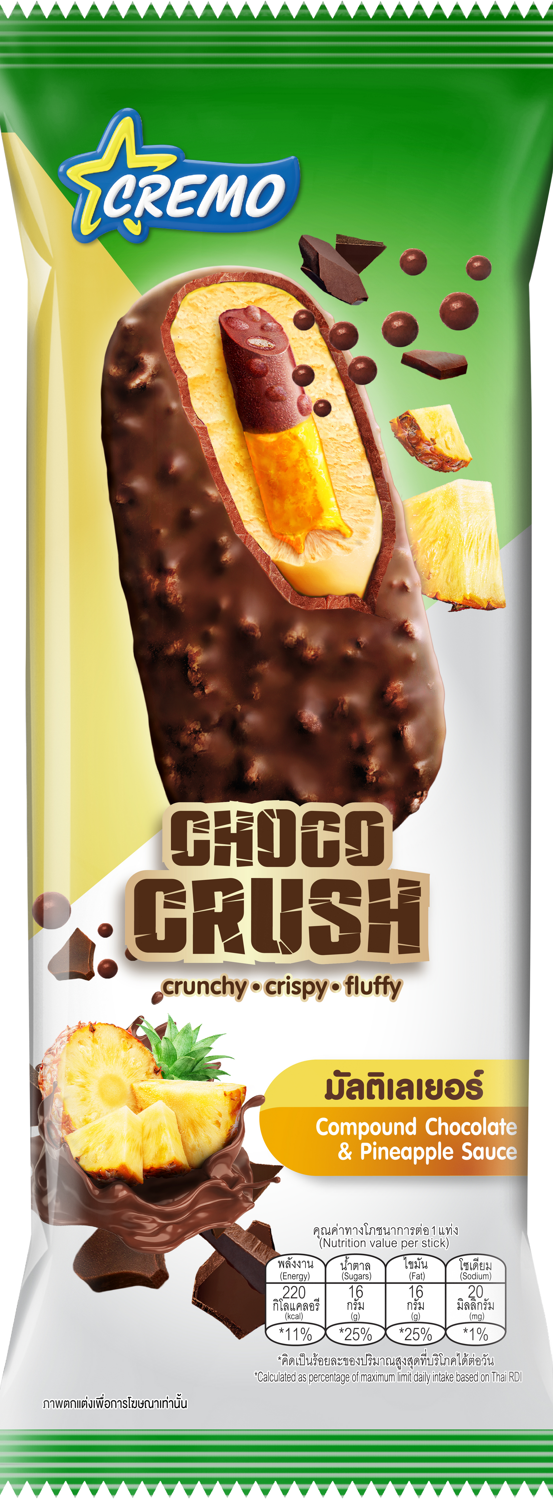 ช็อกโก้ครัช สับปะรด | CHOCO Pineapple | Ice cream Cremo | ไอศกรีมครีโม